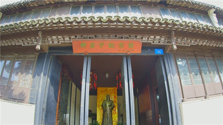 Memorial Hall of Liu Yazi